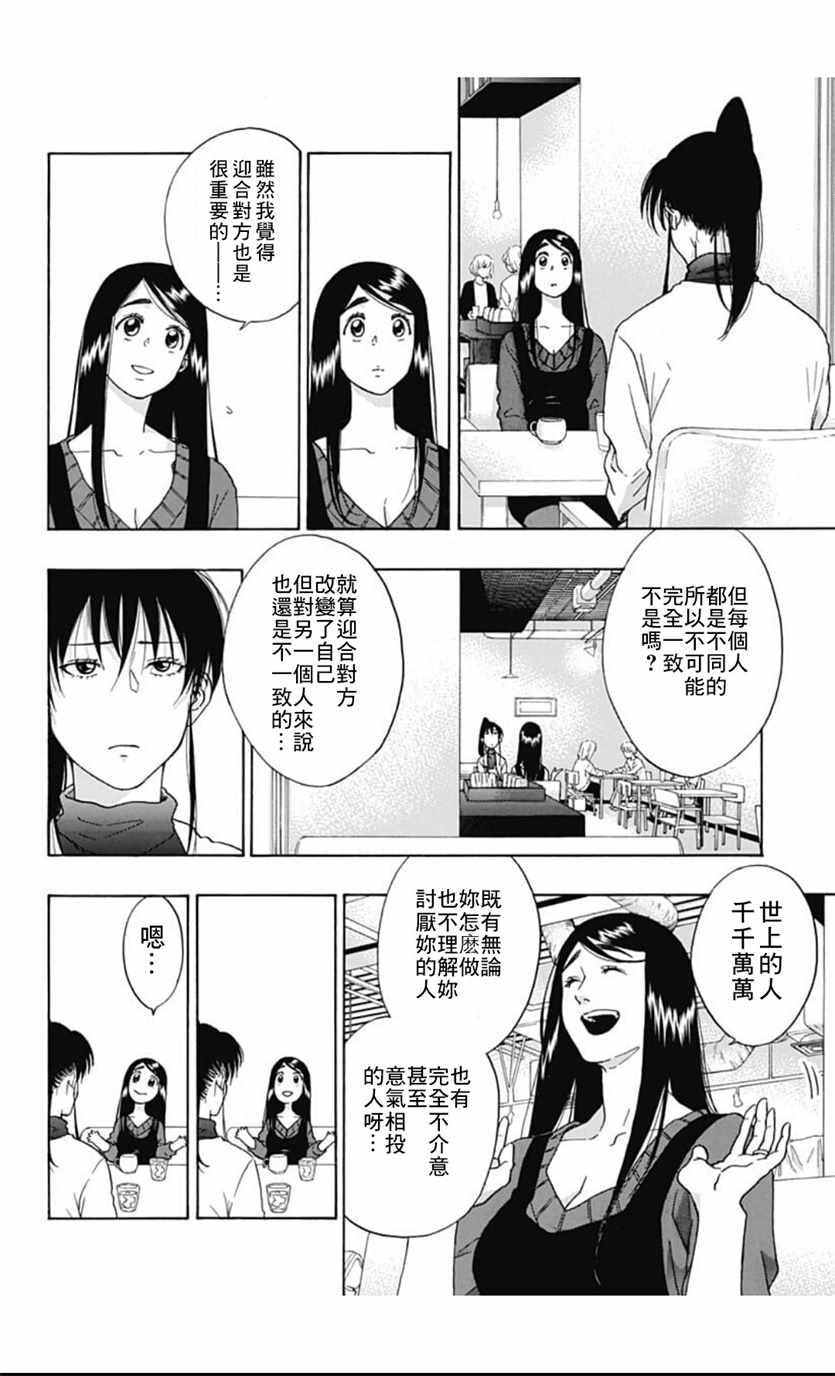 《蓝色的旗帜》第39话 第14页