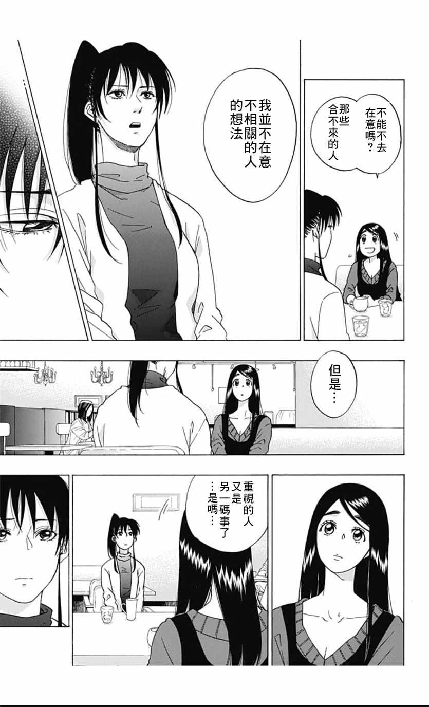 《蓝色的旗帜》第39话 第15页