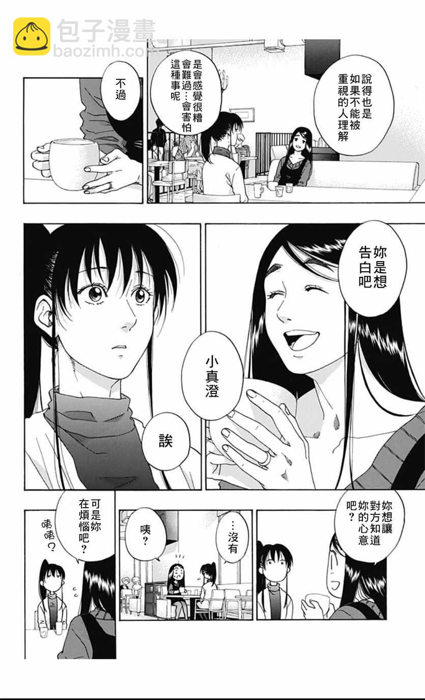 《蓝色的旗帜》第39话 第16页