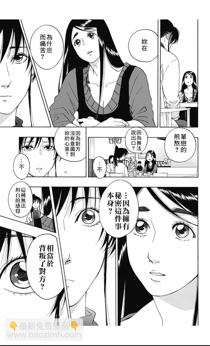 《蓝色的旗帜》第39话 第17页
