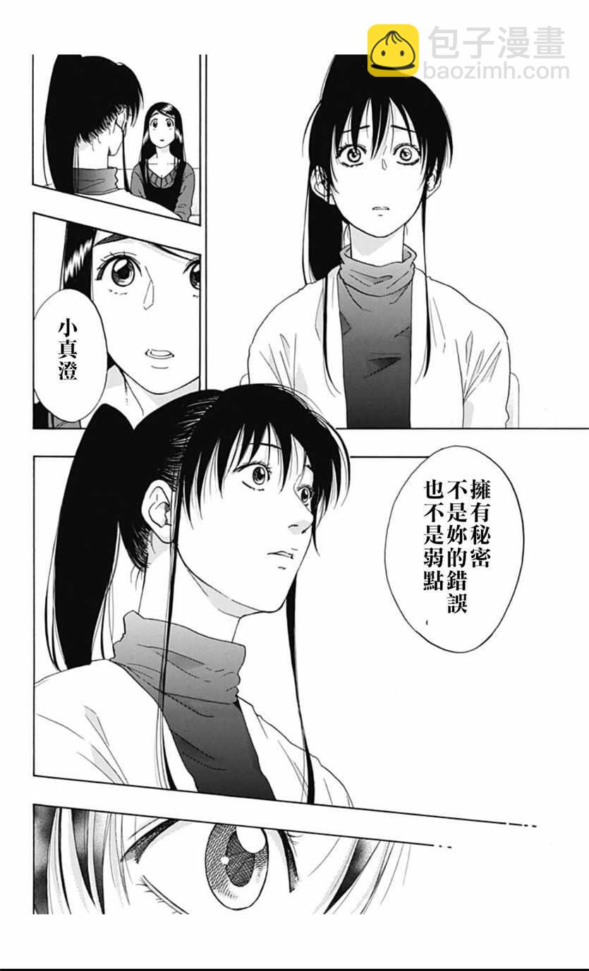 《蓝色的旗帜》第39话 第18页