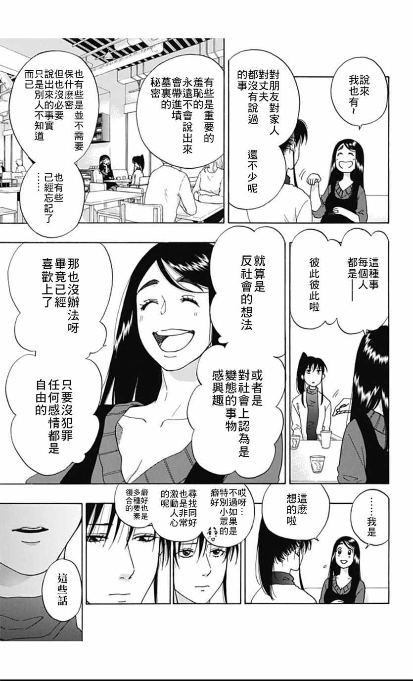《蓝色的旗帜》第39话 第19页