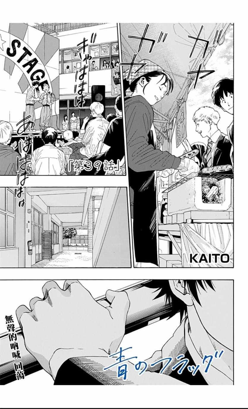 《蓝色的旗帜》第39话 第1页