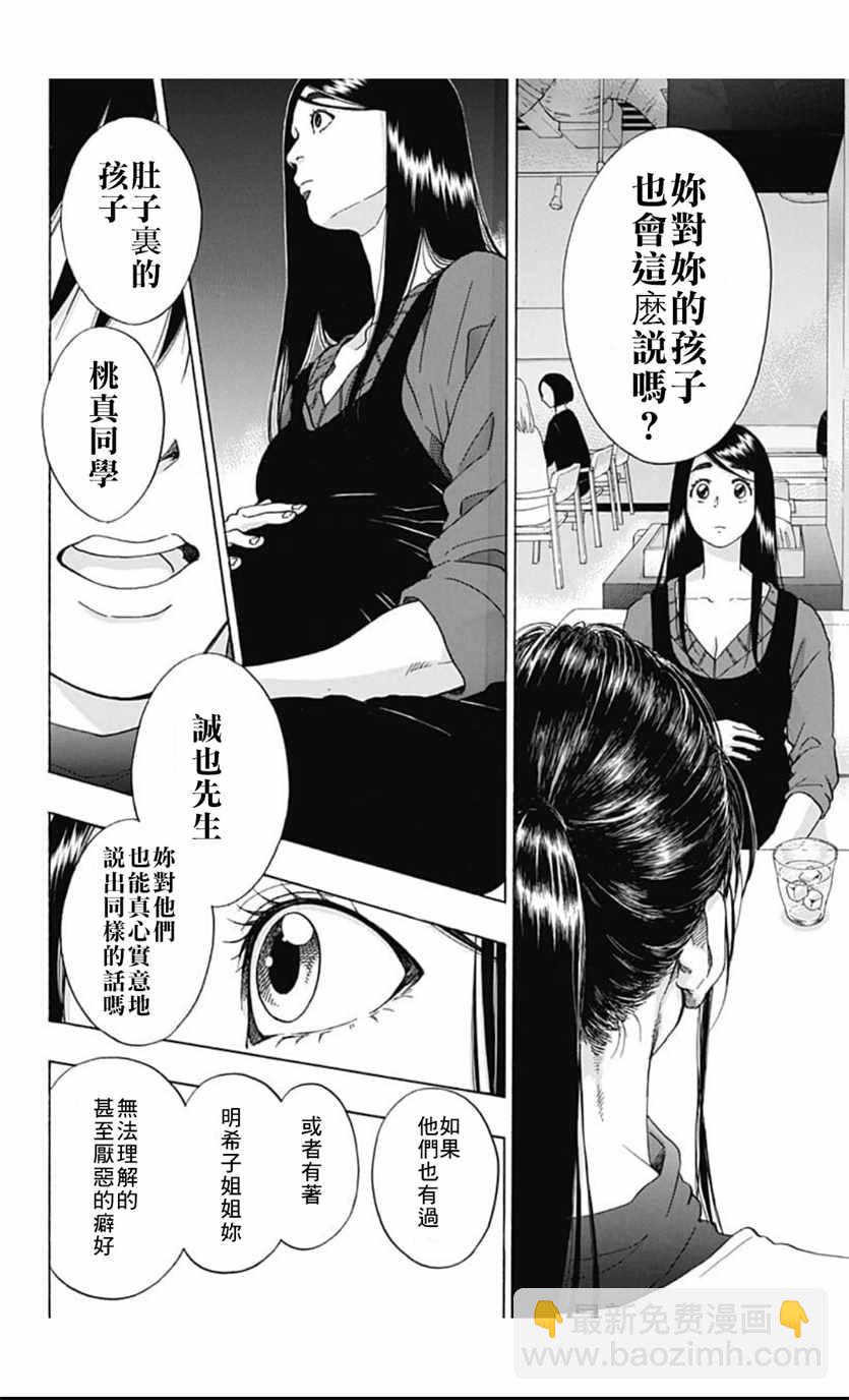 《蓝色的旗帜》第39话 第20页