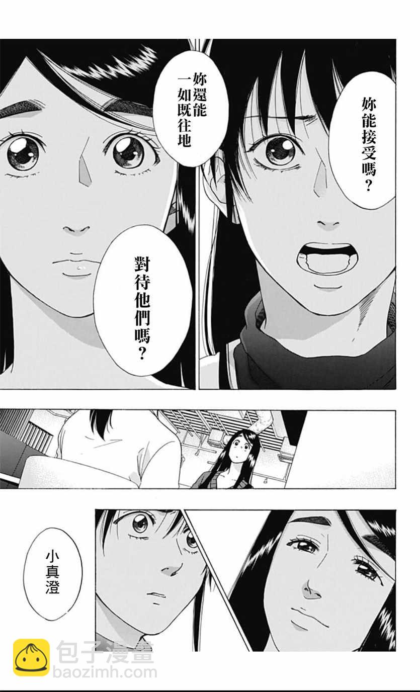 《蓝色的旗帜》第39话 第21页