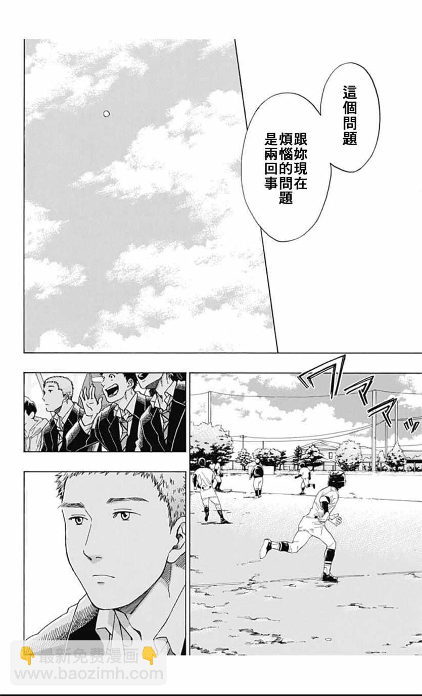 《蓝色的旗帜》第39话 第22页