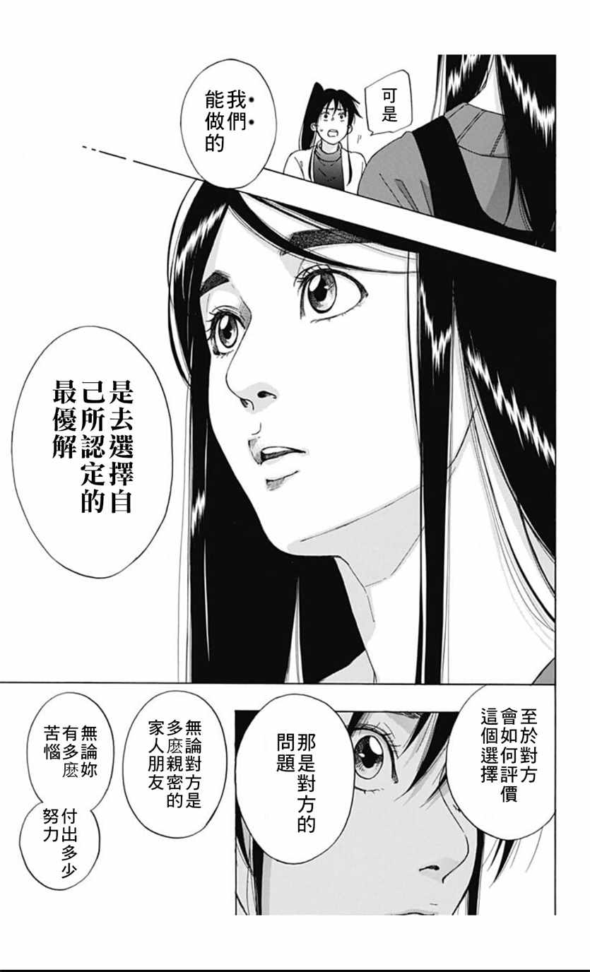 《蓝色的旗帜》第39话 第23页