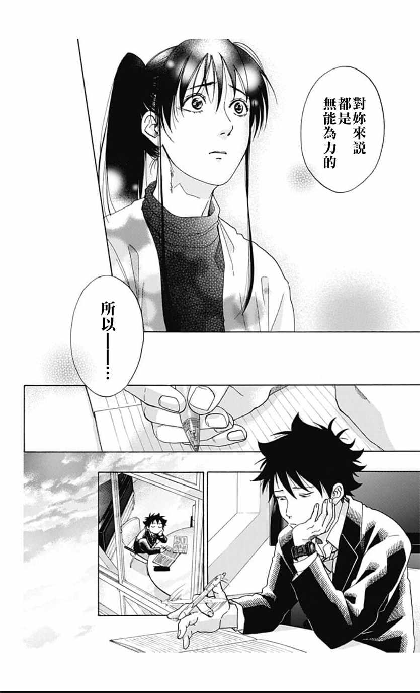 《蓝色的旗帜》第39话 第24页