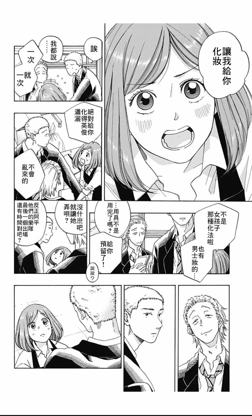 《蓝色的旗帜》第39话 第26页