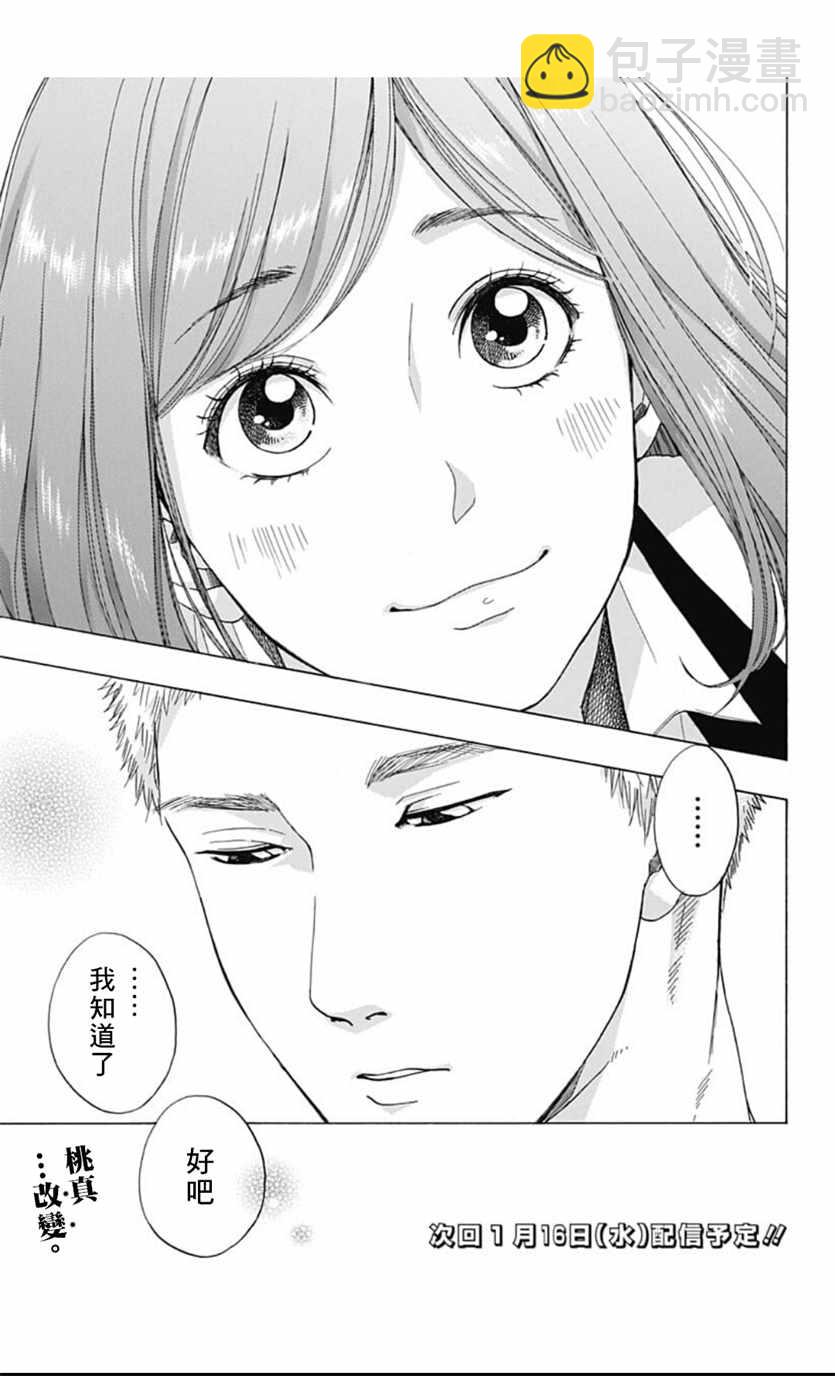 《蓝色的旗帜》第39话 第27页