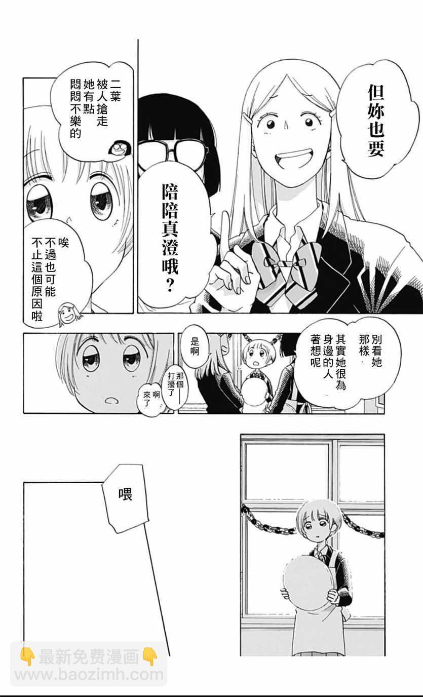 《蓝色的旗帜》第39话 第4页