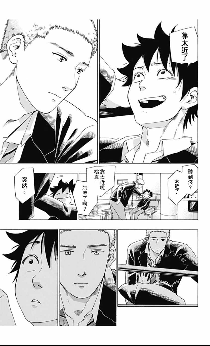 《蓝色的旗帜》第39话 第5页