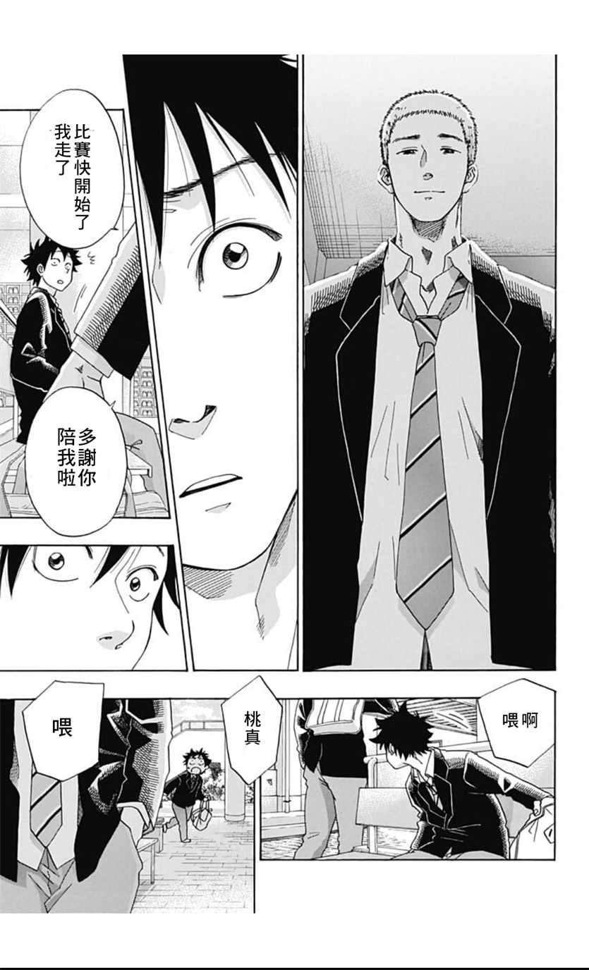 《蓝色的旗帜》第39话 第7页
