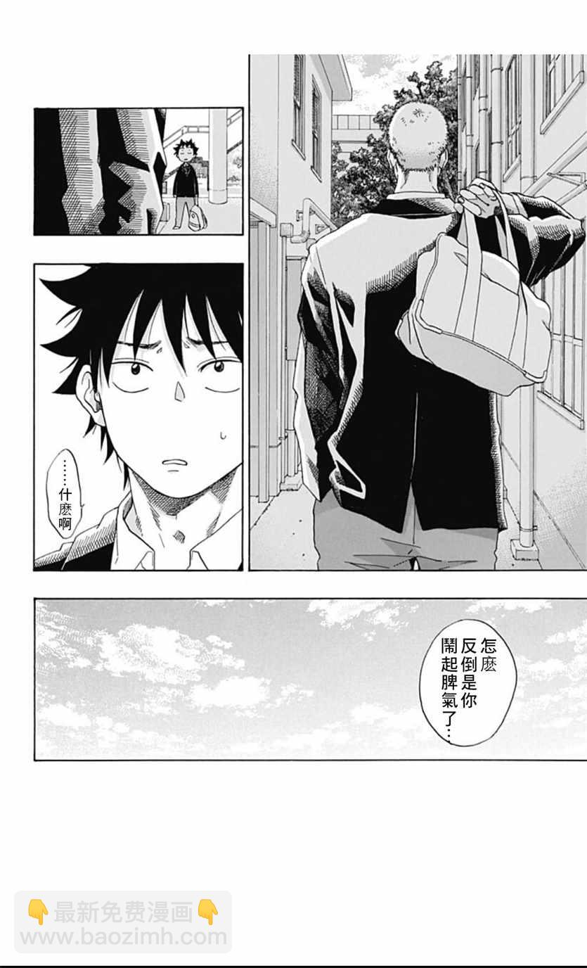 《蓝色的旗帜》第39话 第8页