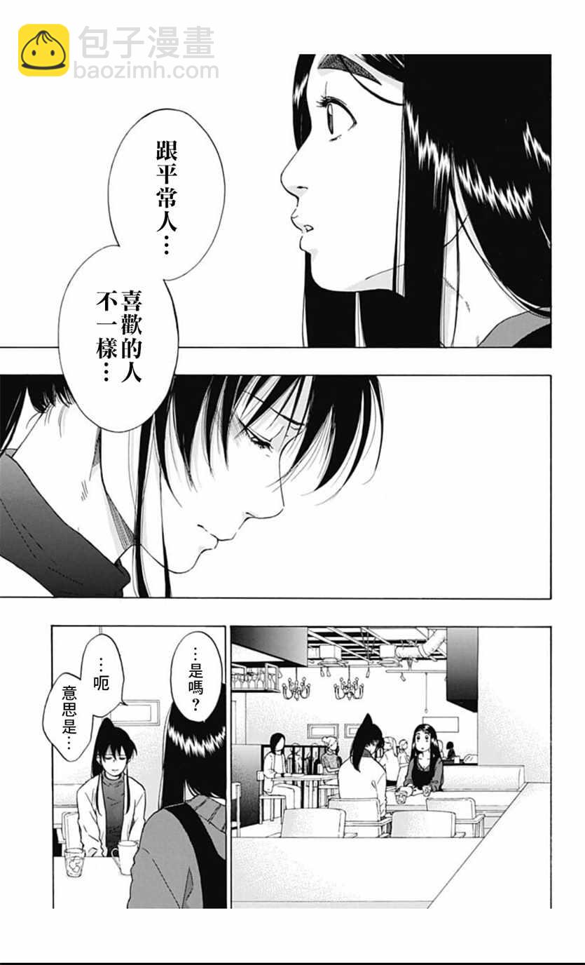 《蓝色的旗帜》第39话 第9页