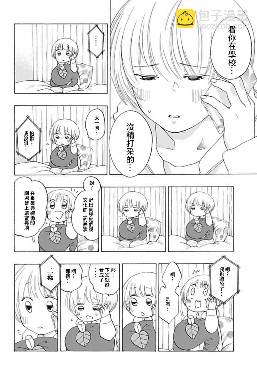 《蓝色的旗帜》第42话 第10页