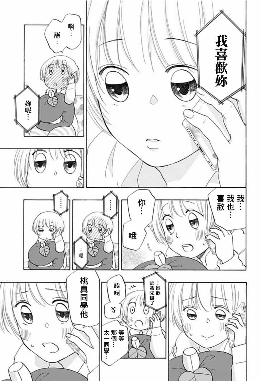 《蓝色的旗帜》第42话 第11页