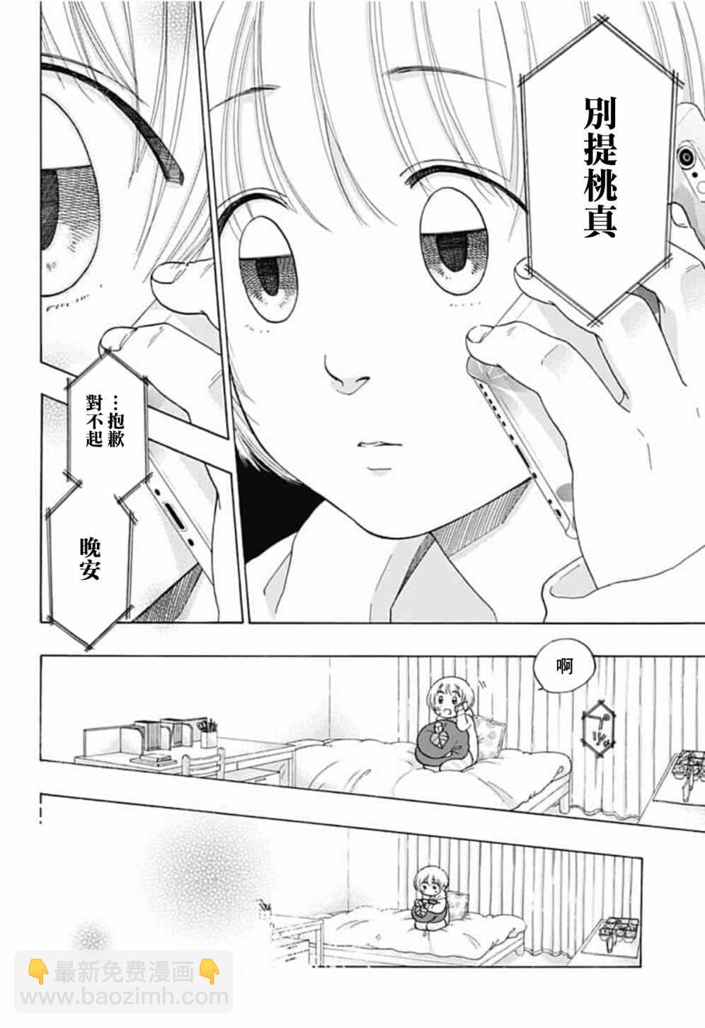 《蓝色的旗帜》第42话 第12页