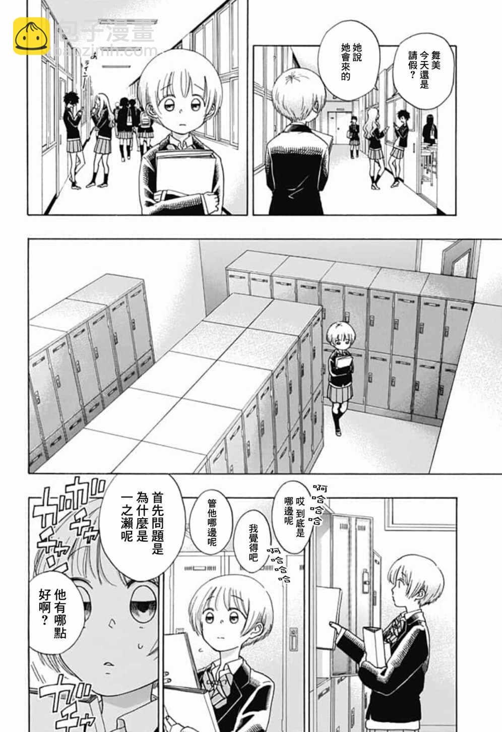 《蓝色的旗帜》第42话 第16页