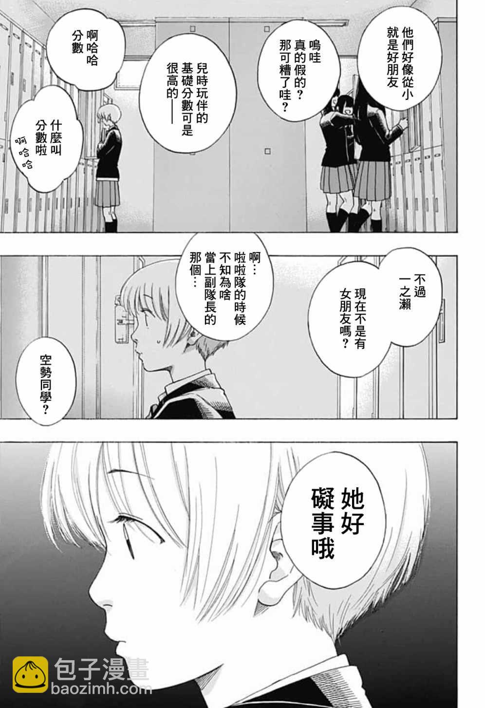 《蓝色的旗帜》第42话 第17页