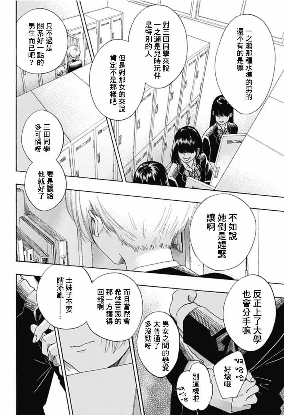 《蓝色的旗帜》第42话 第18页