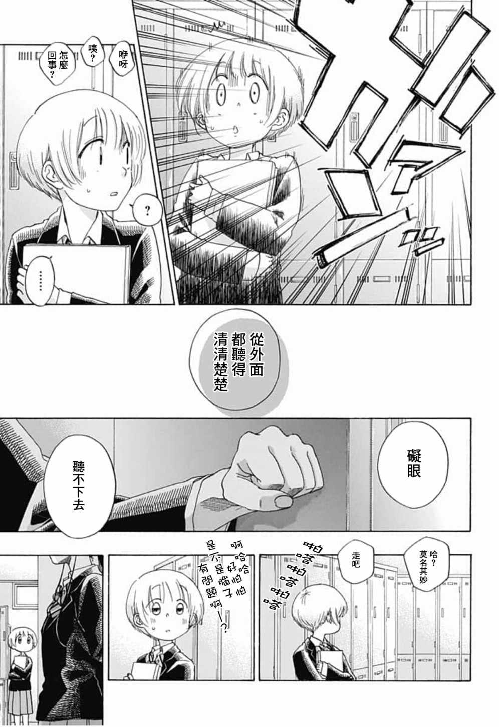 《蓝色的旗帜》第42话 第19页