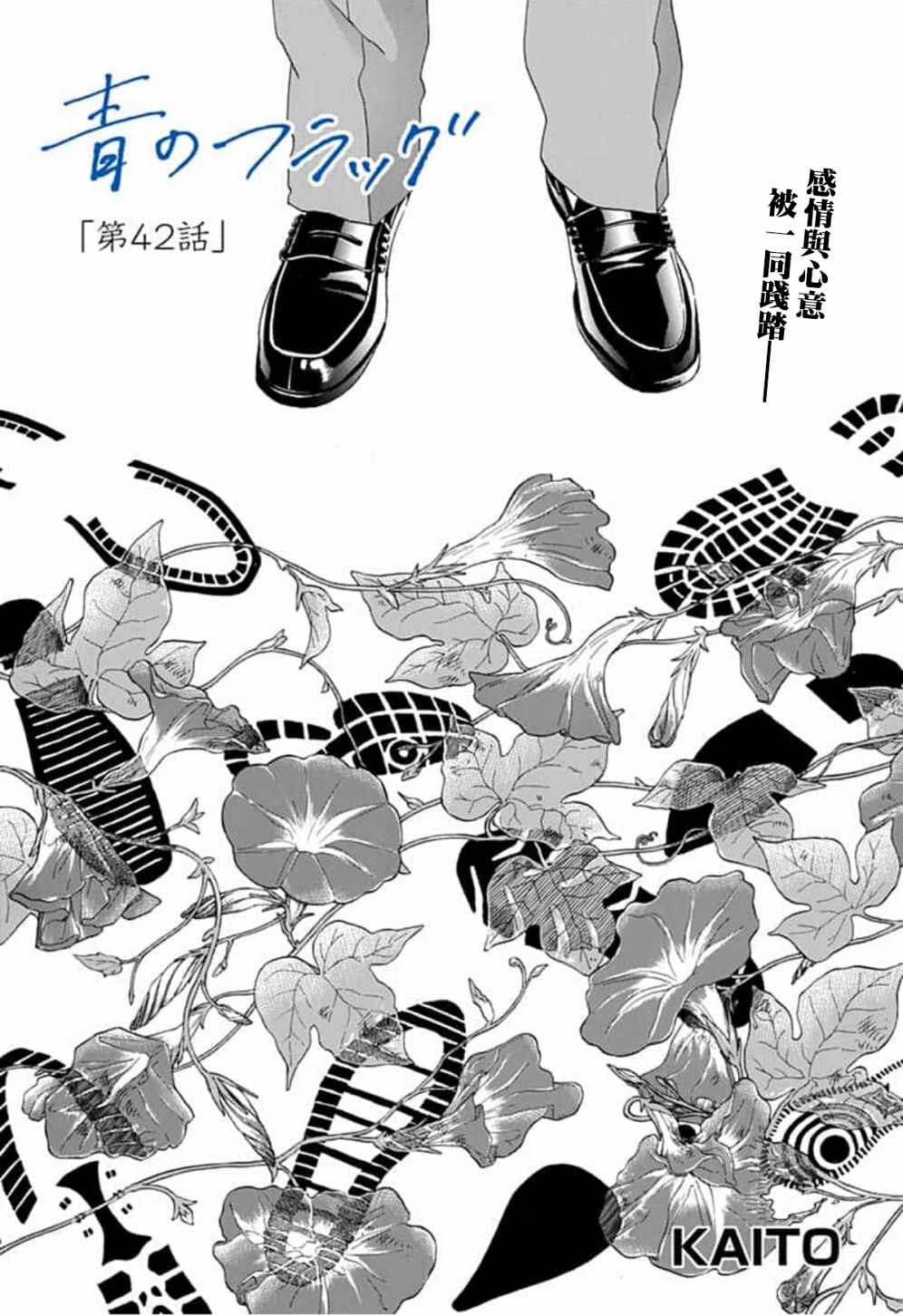《蓝色的旗帜》第42话 第1页