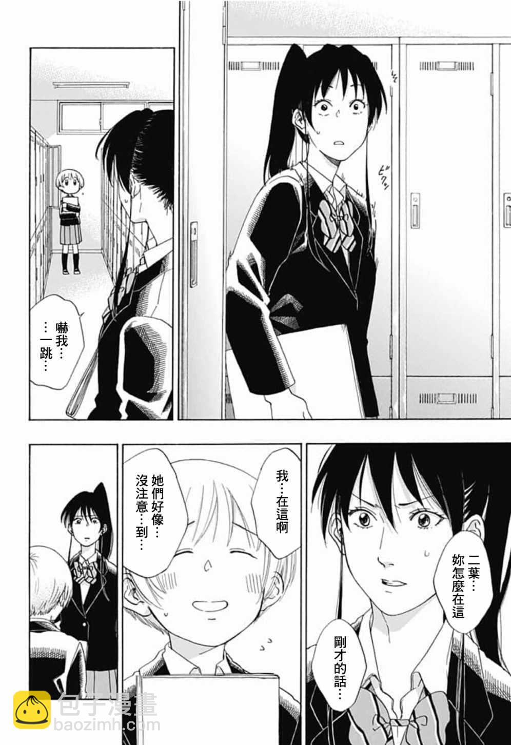 《蓝色的旗帜》第42话 第20页