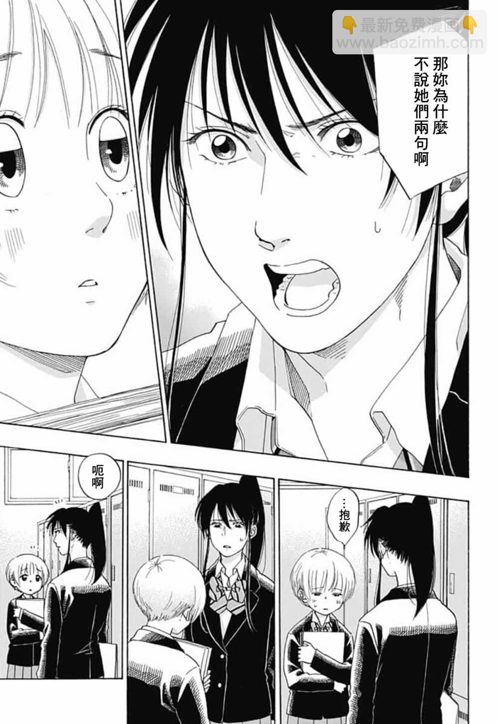 《蓝色的旗帜》第42话 第21页