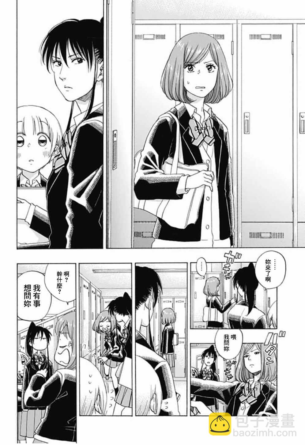 《蓝色的旗帜》第42话 第22页