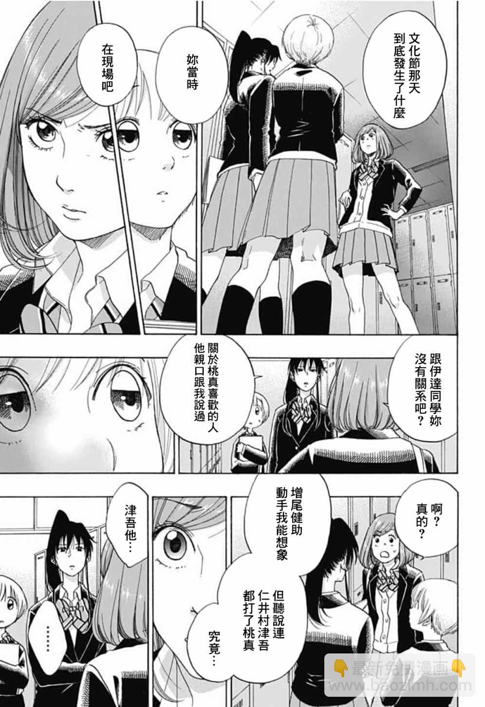 《蓝色的旗帜》第42话 第23页