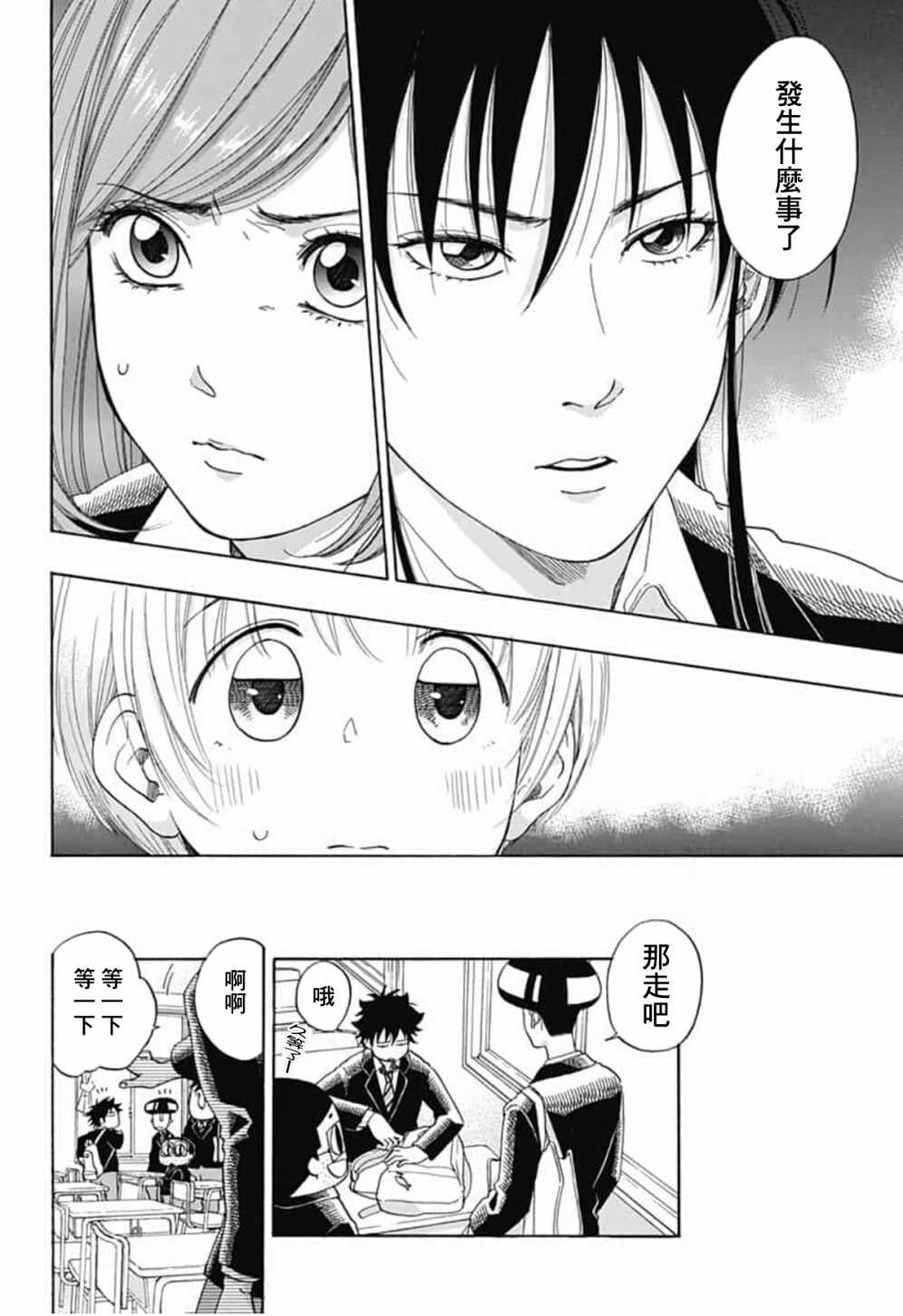《蓝色的旗帜》第42话 第24页