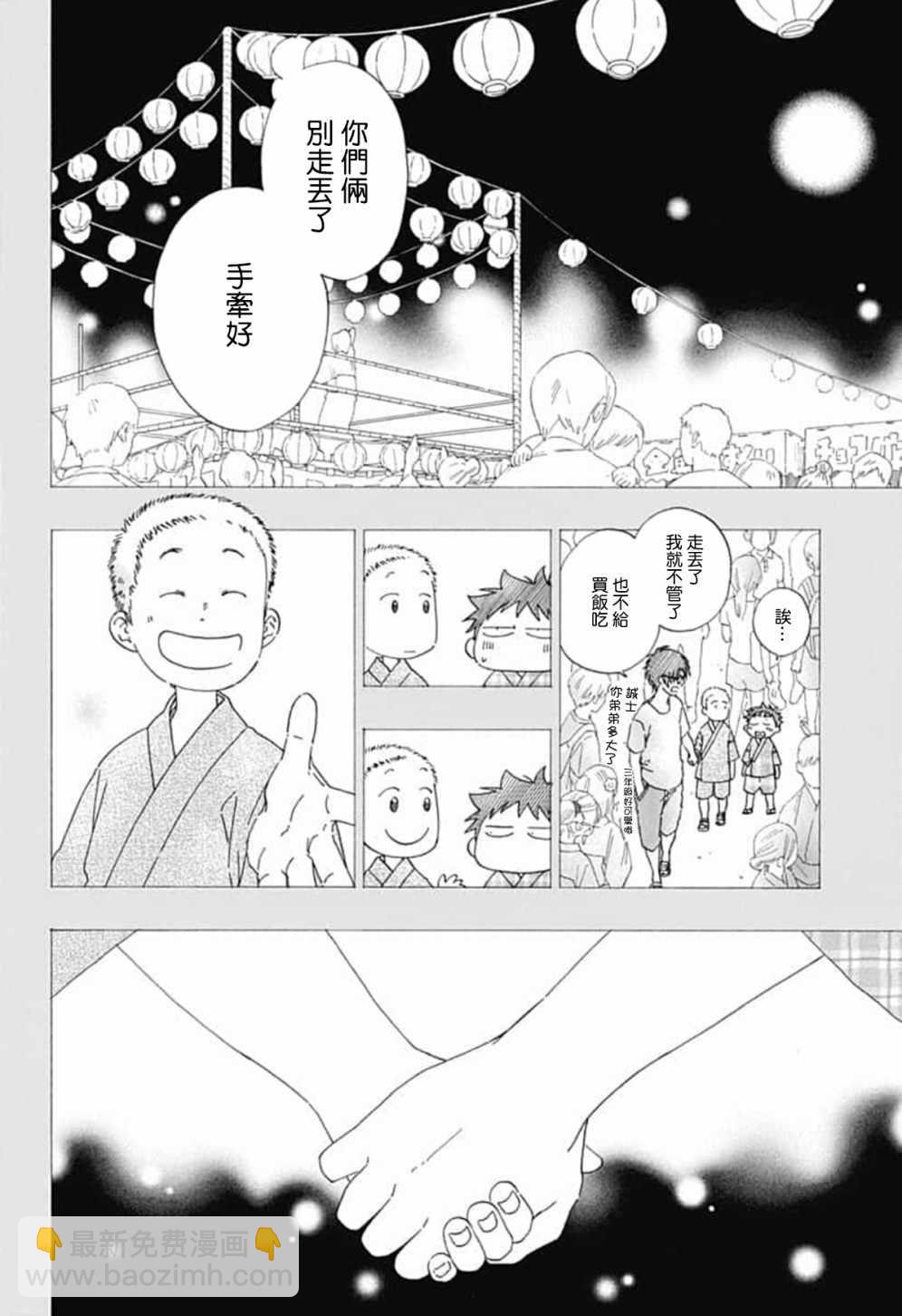 《蓝色的旗帜》第42话 第2页