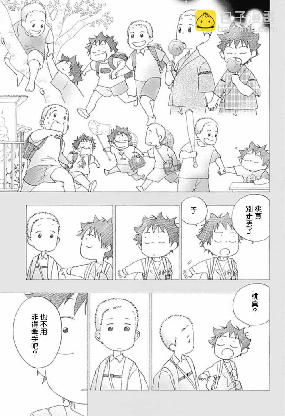 《蓝色的旗帜》第42话 第3页