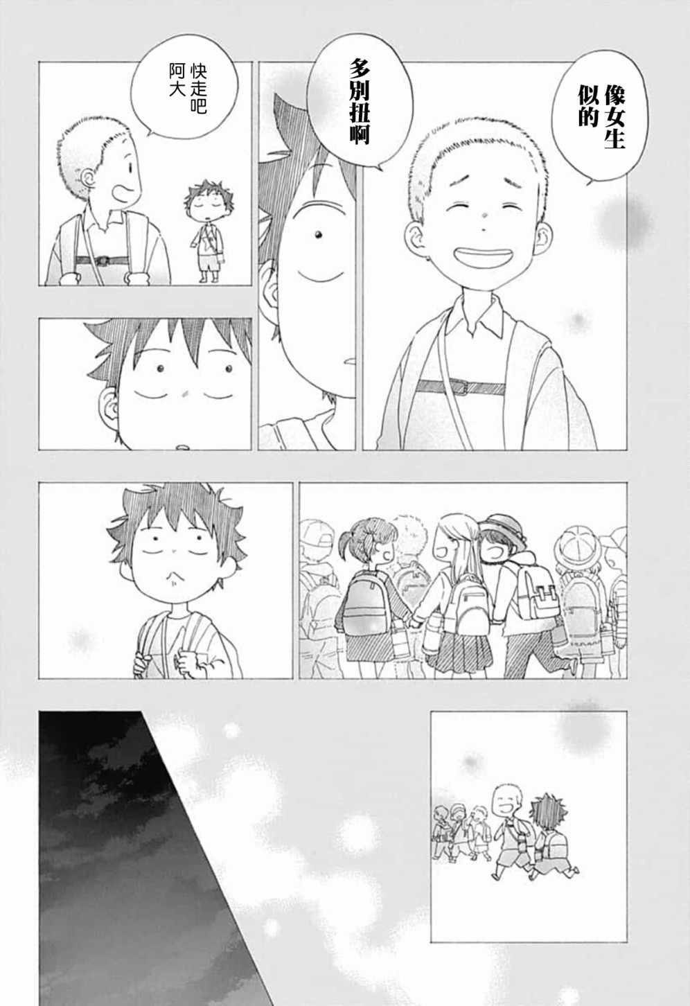 《蓝色的旗帜》第42话 第4页