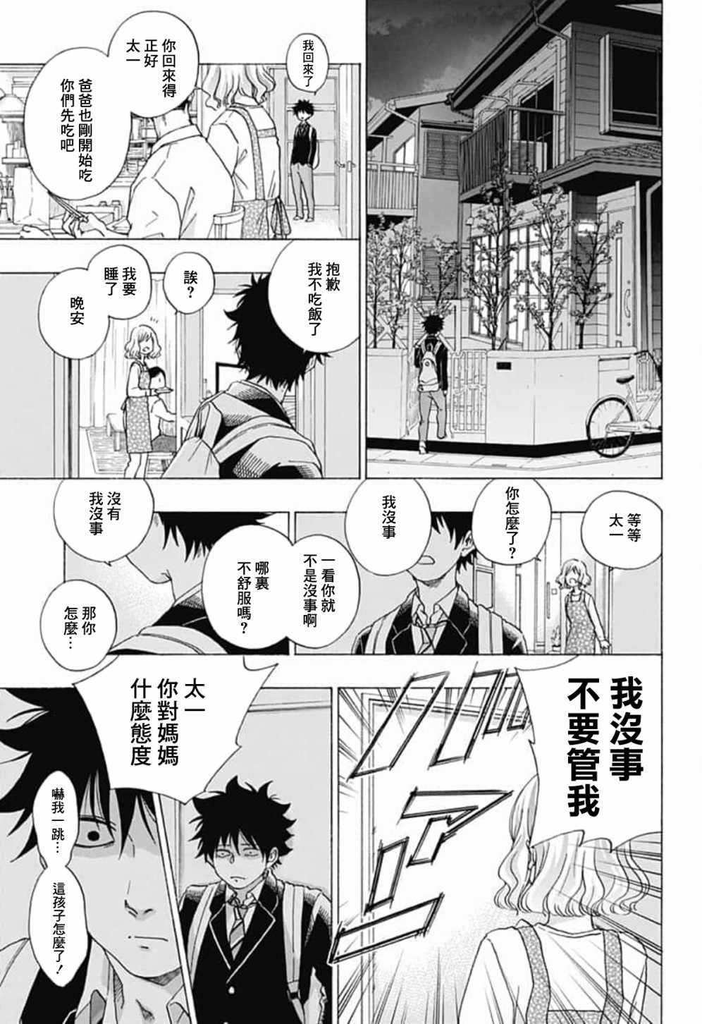 《蓝色的旗帜》第42话 第5页