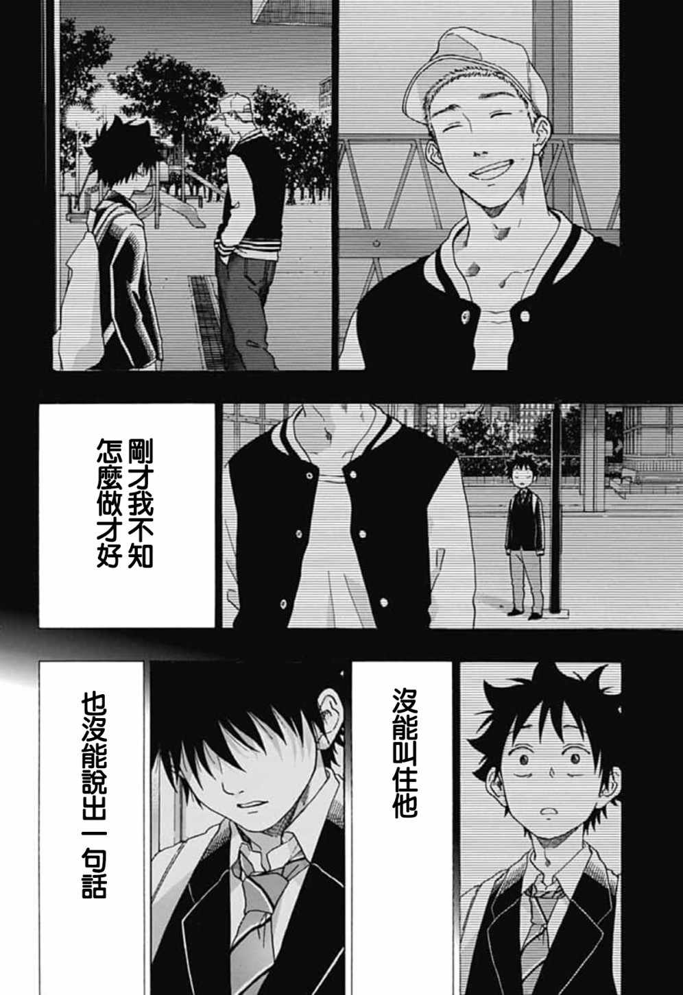 《蓝色的旗帜》第42话 第6页