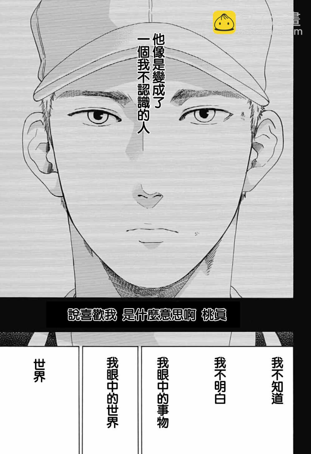 《蓝色的旗帜》第42话 第7页