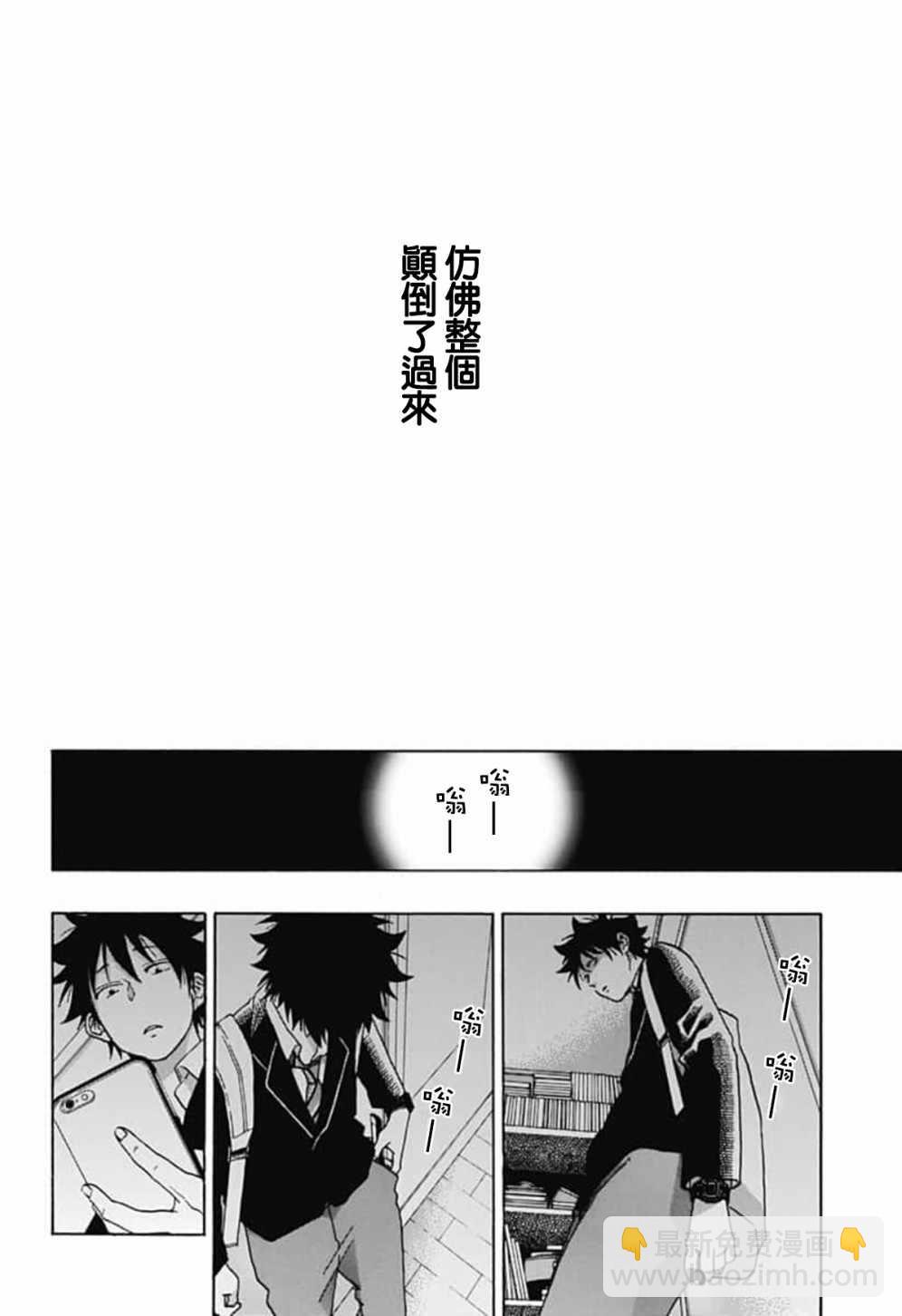 《蓝色的旗帜》第42话 第8页