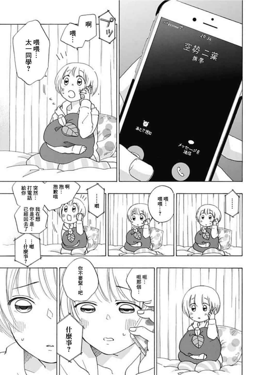 《蓝色的旗帜》第42话 第9页