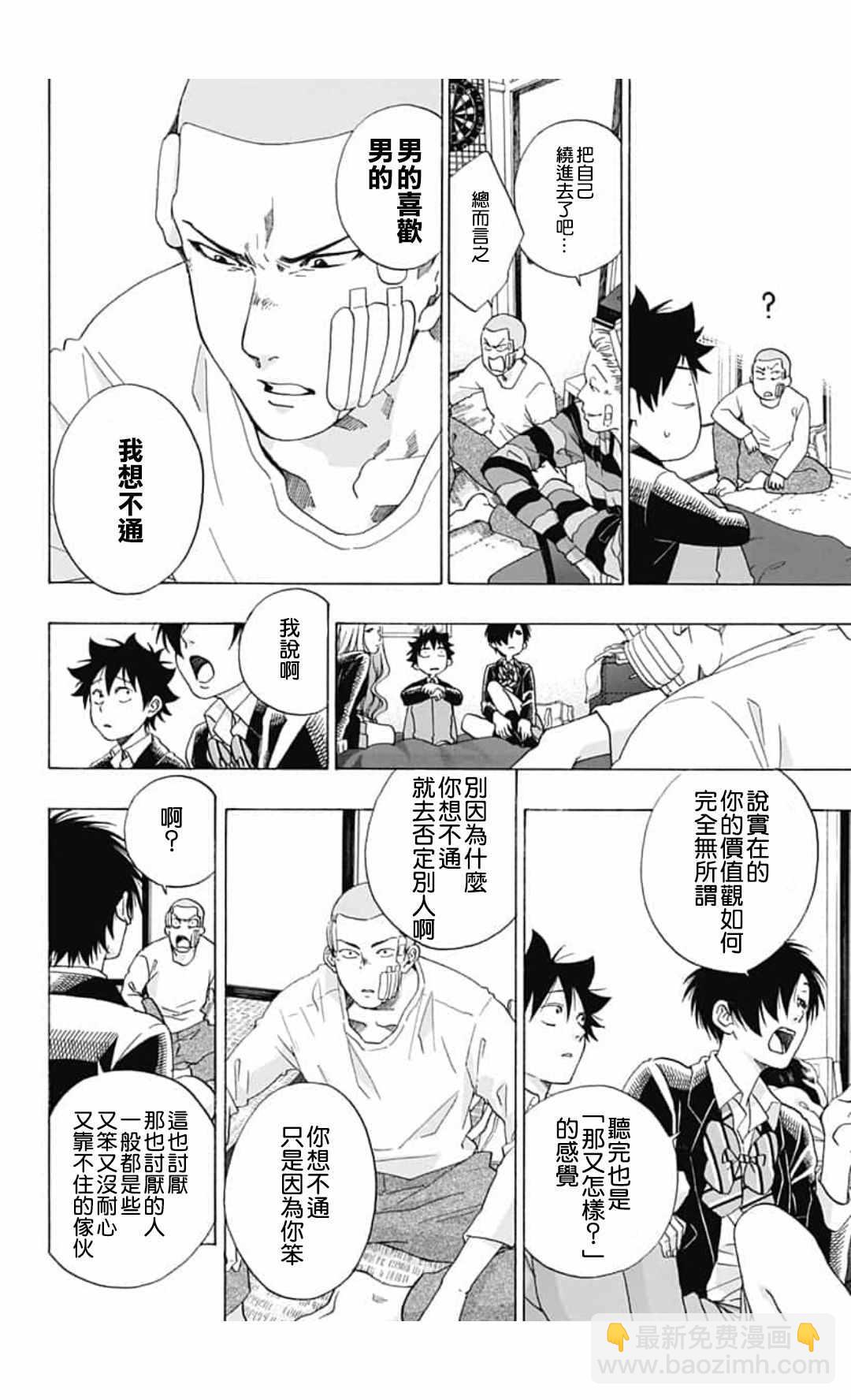 《蓝色的旗帜》第44话 第10页