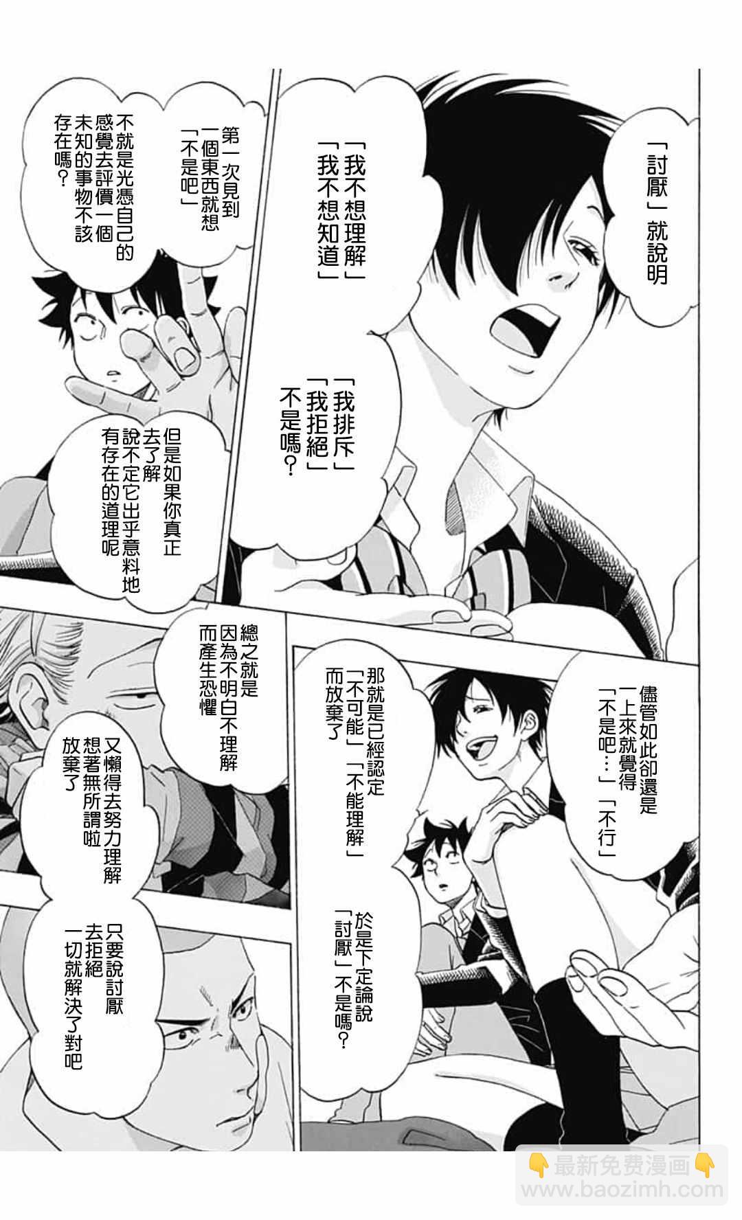 《蓝色的旗帜》第44话 第11页