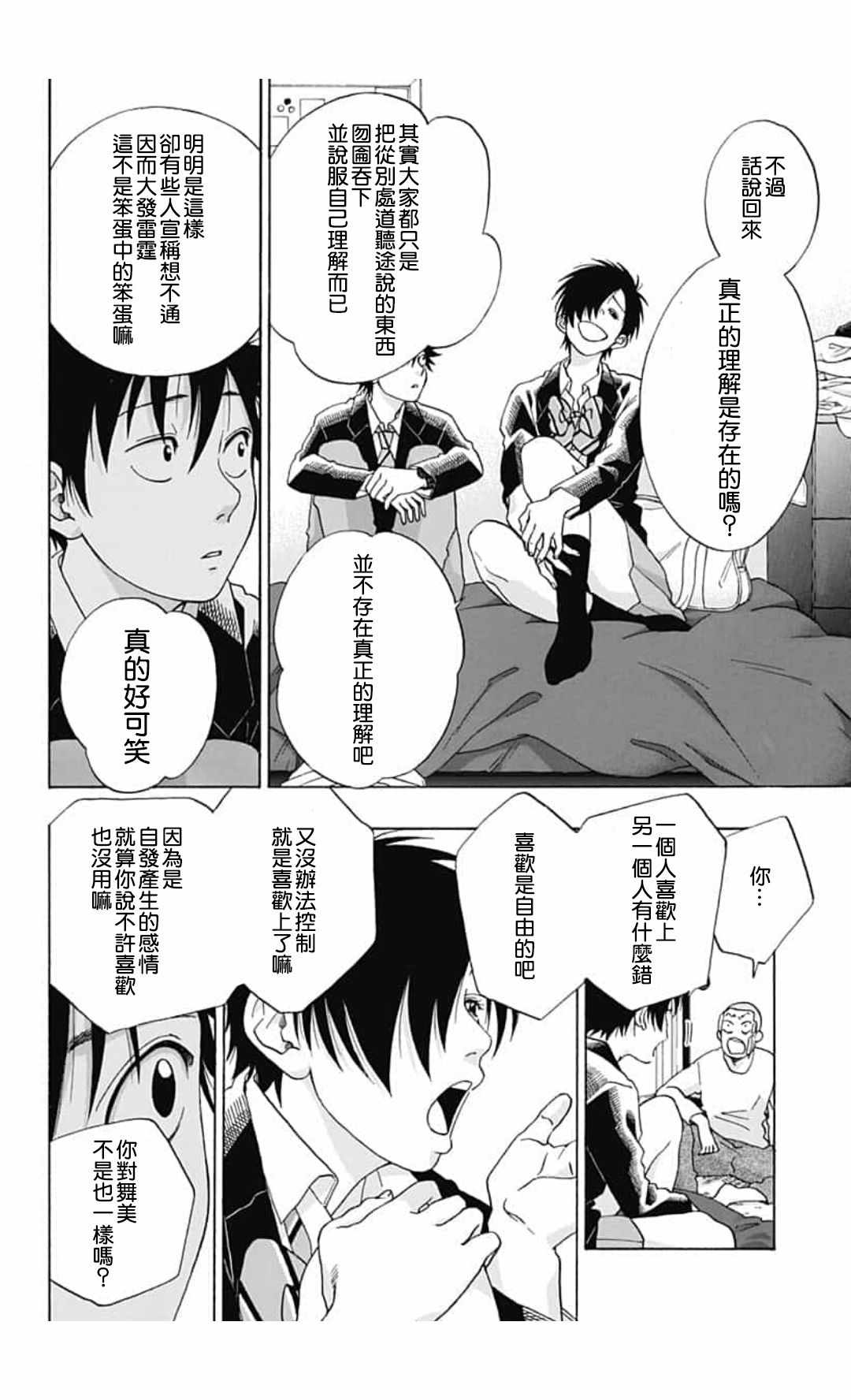 《蓝色的旗帜》第44话 第12页
