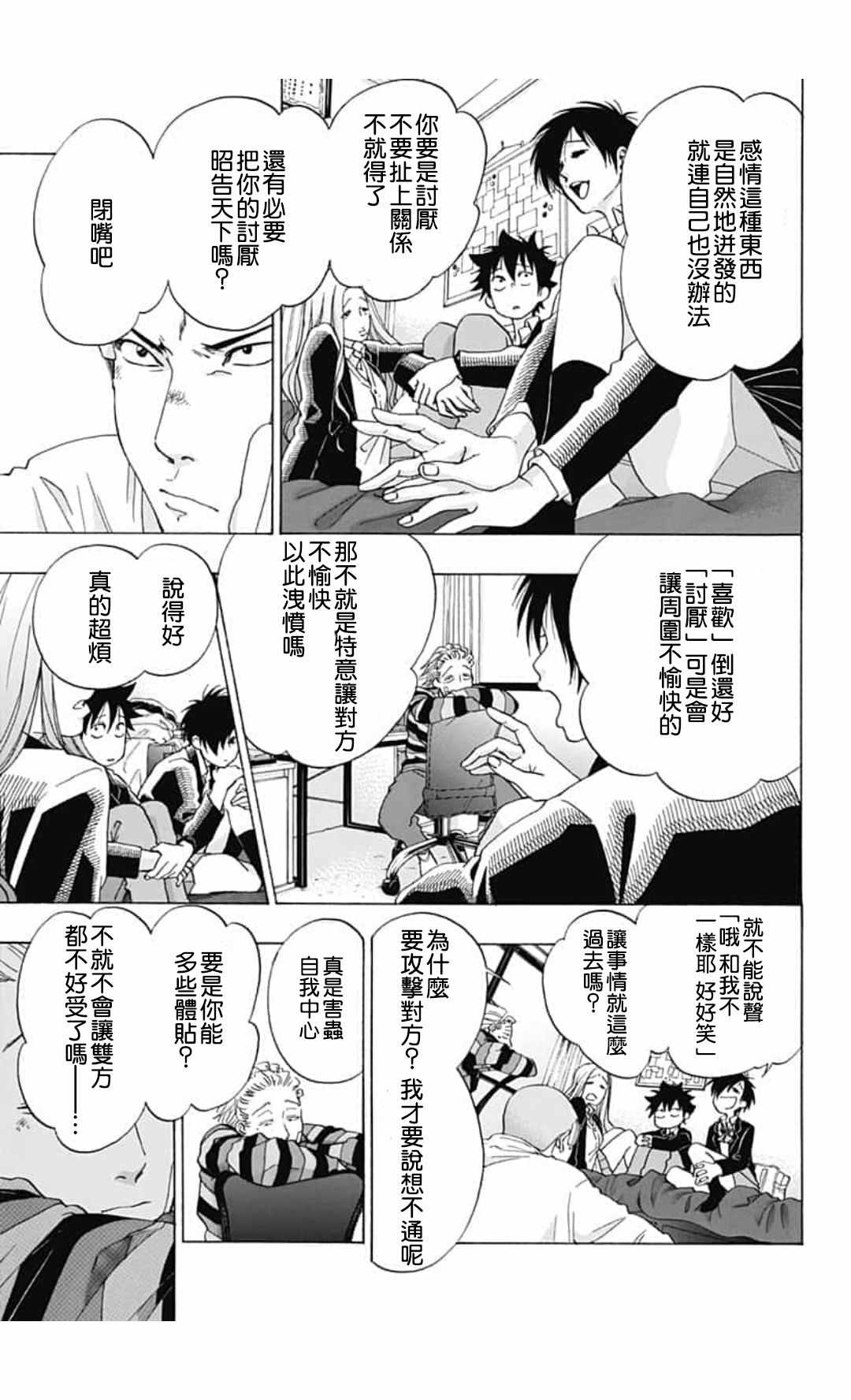 《蓝色的旗帜》第44话 第13页