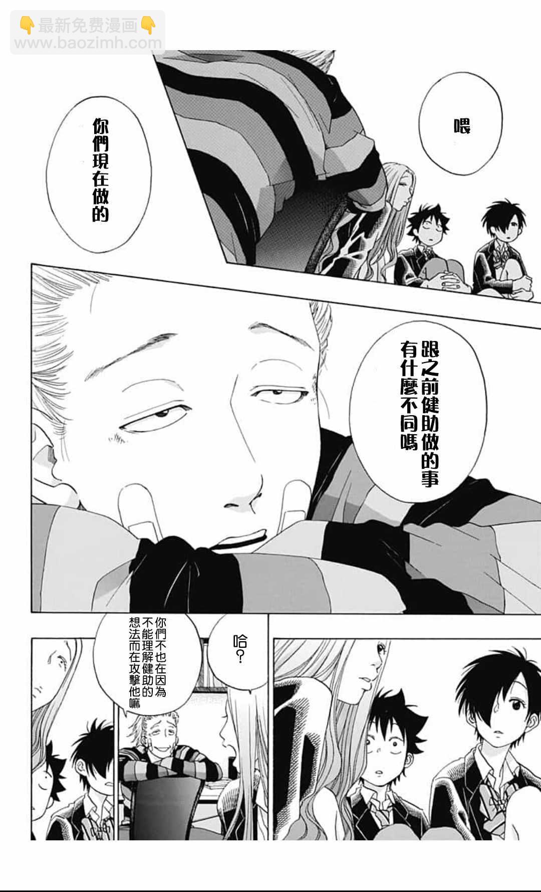 《蓝色的旗帜》第44话 第14页