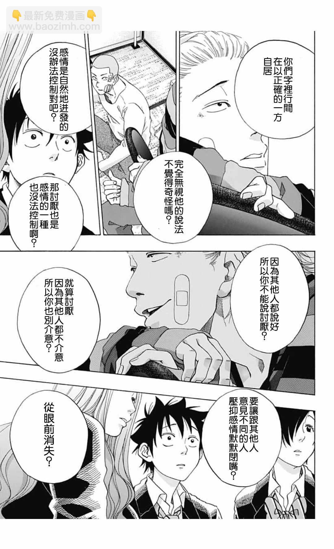 《蓝色的旗帜》第44话 第15页