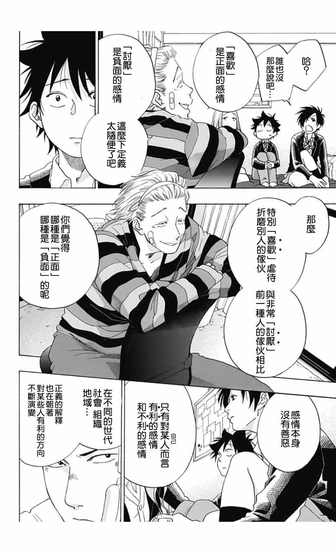 《蓝色的旗帜》第44话 第16页