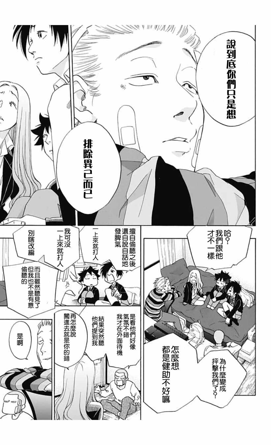 《蓝色的旗帜》第44话 第17页
