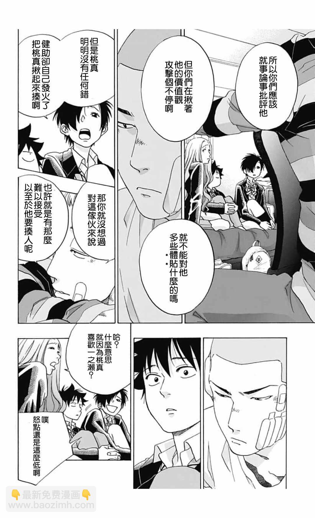 《蓝色的旗帜》第44话 第18页