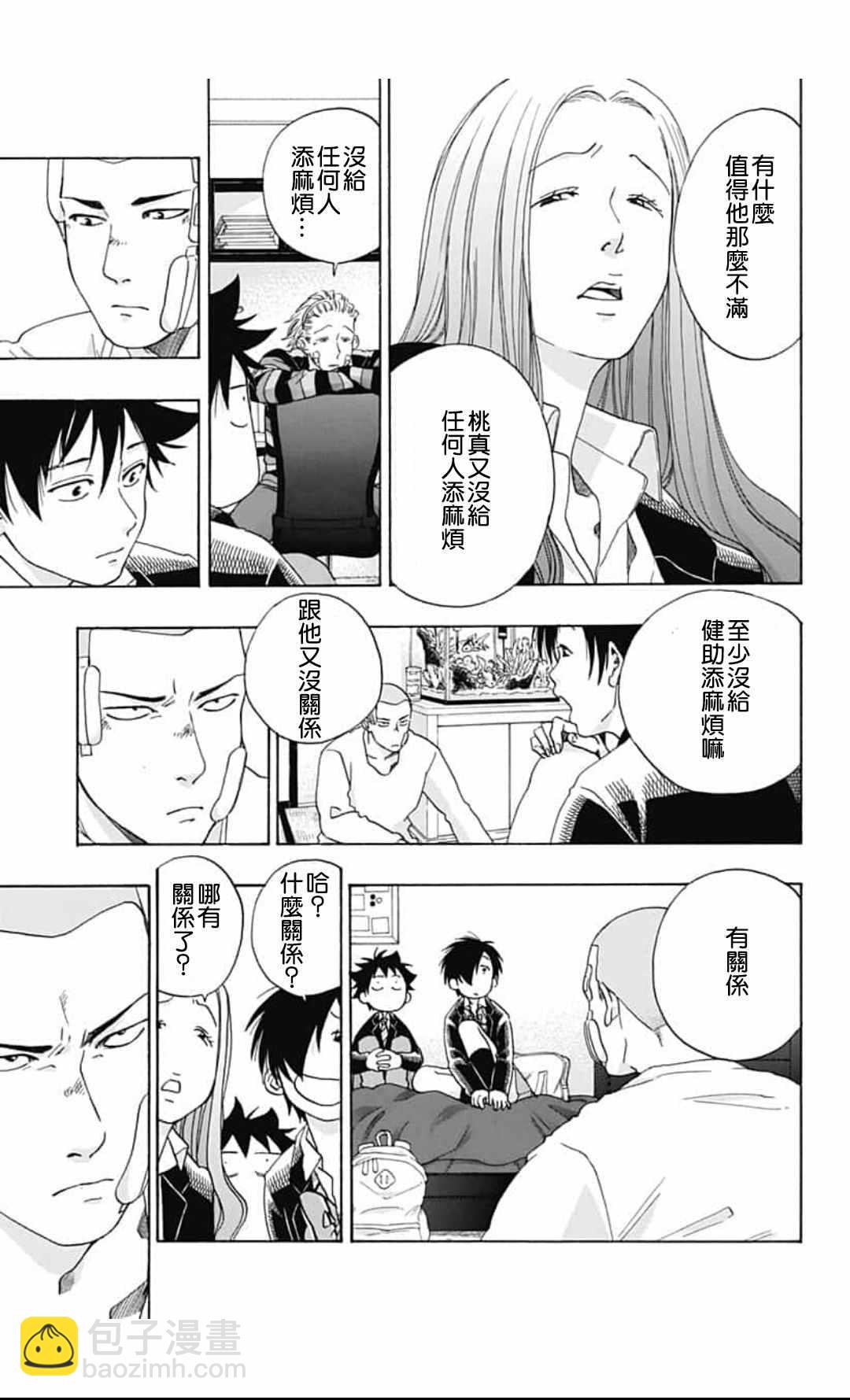 《蓝色的旗帜》第44话 第19页